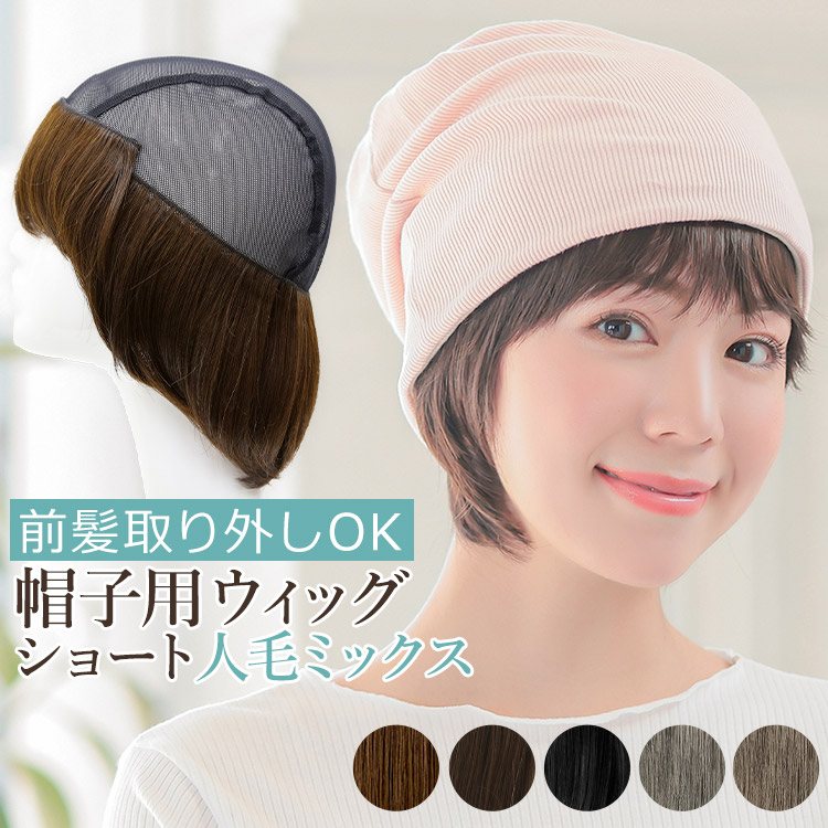 AQUADOLL（アクアドール） ウィッグ付き帽子 髪付き帽子 毛付き 帽子