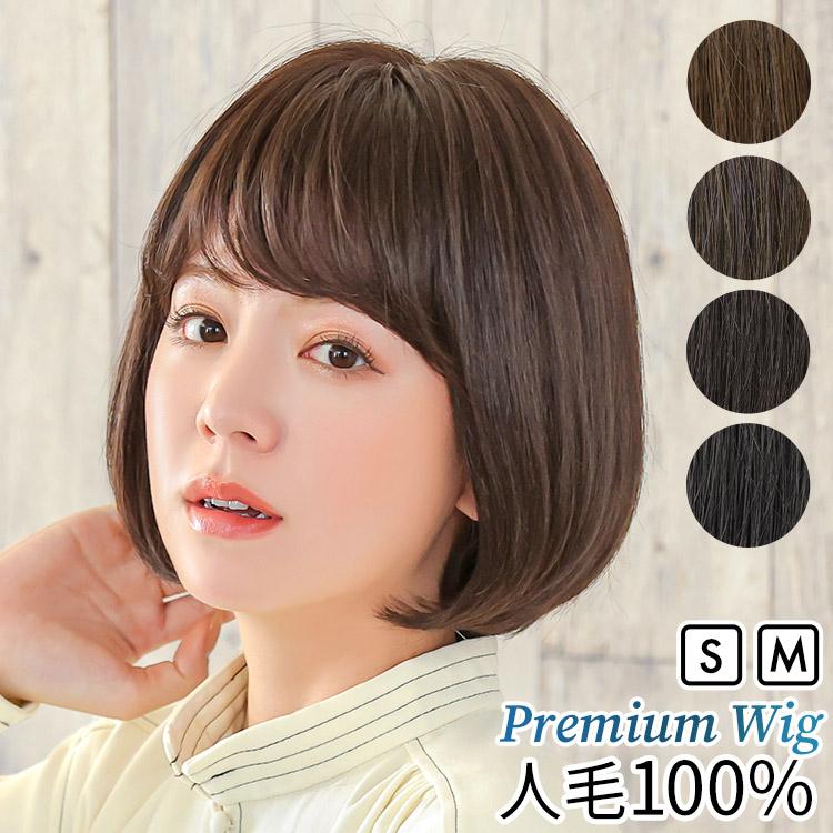 AQUADOLL VENUS 医療用ウィッグ 人毛 100% ショート ボブ ウィッグ