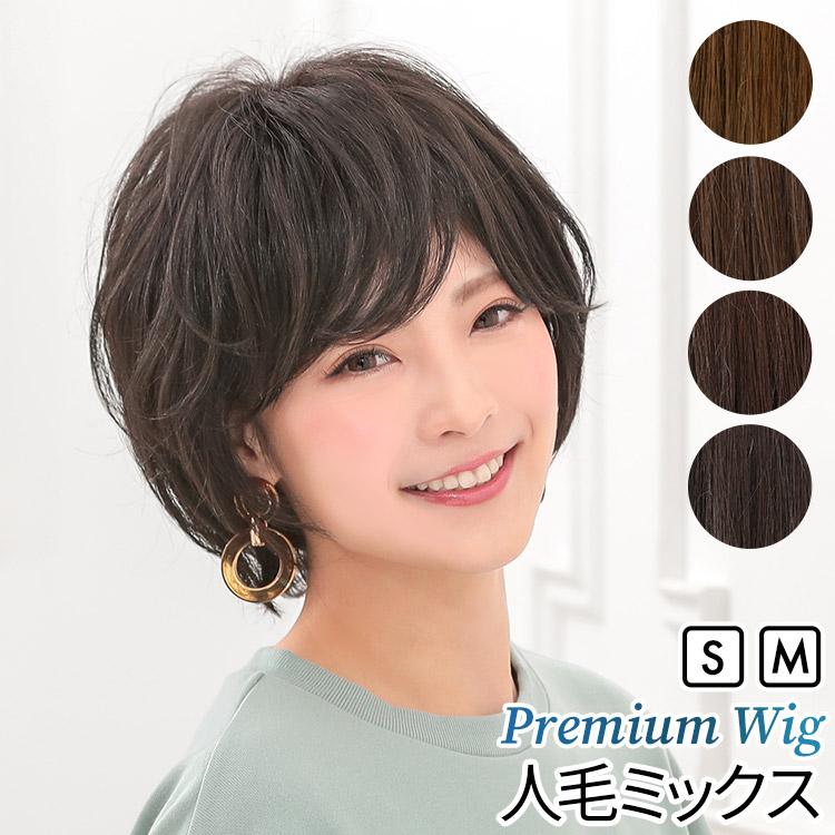 AQUADOLL VENUS 返品補償あり 医療用ウィッグ 人毛 mix ショート