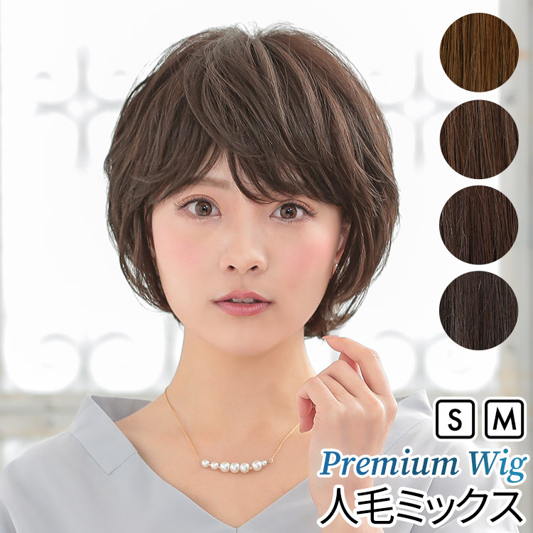 AQUADOLL VENUS 返品補償あり 医療用ウィッグ 人毛 mix ショート