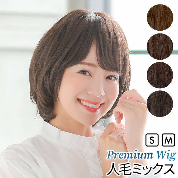 AQUADOLL VENUS 医療用ウィッグ 人毛 mix ショート ボブ ウィッグ 医療