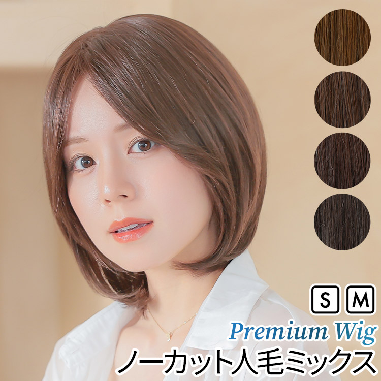 AQUADOLL VENUS 返品補償あり 医療用ウィッグ 人毛 mix ミディアム