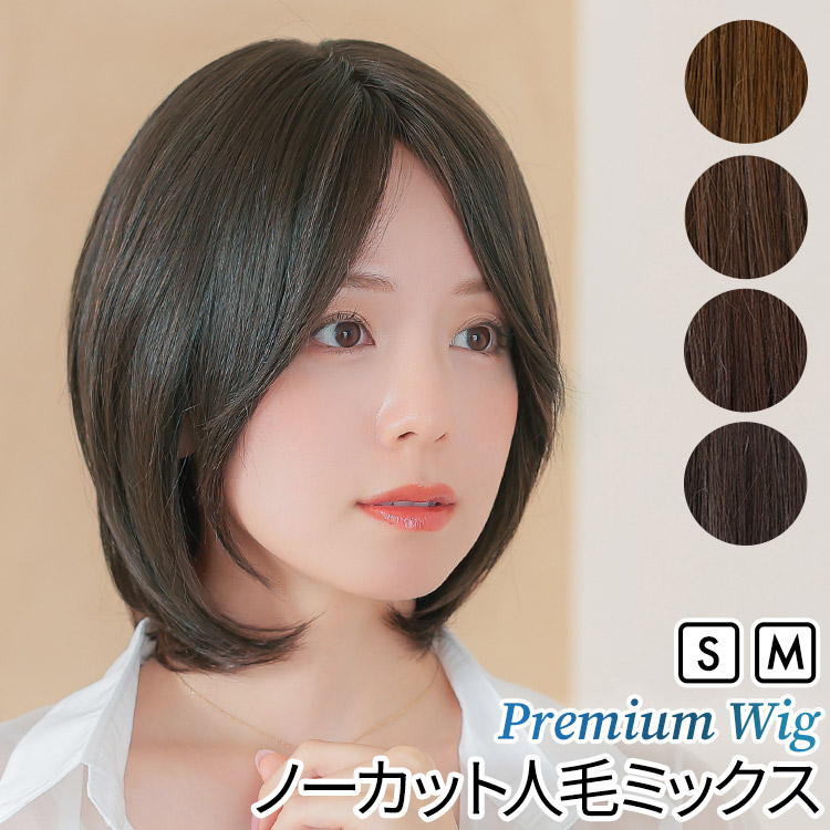 AQUADOLL VENUS 返品補償あり 医療用ウィッグ 人毛 mix ミディアム