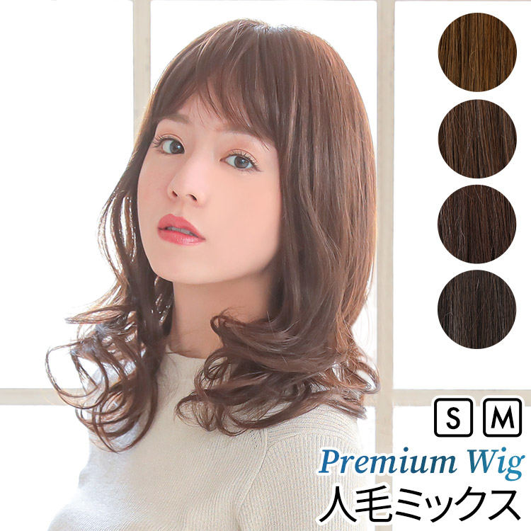 AQUADOLL VENUS 返品補償あり 医療用ウィッグ 人毛 mix ロング 医療用