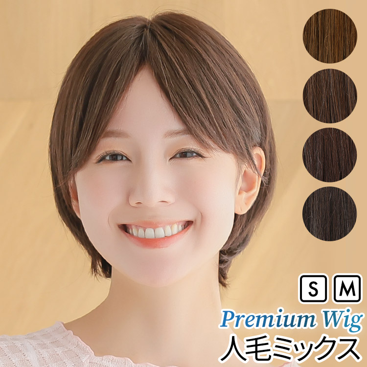 AQUADOLL VENUS 返品補償あり 医療用ウィッグ 人毛 mix ショート