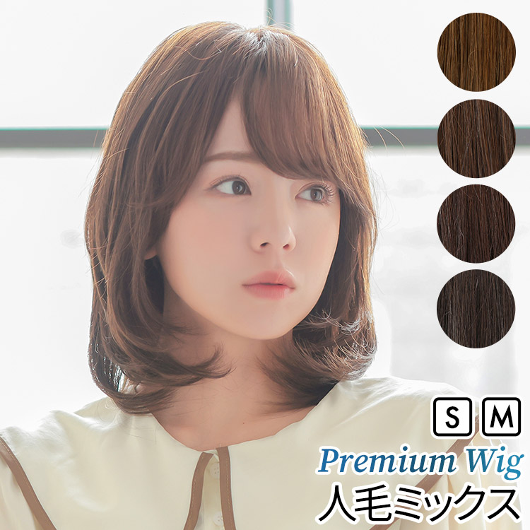 AQUADOLL VENUS 返品補償あり 医療用ウィッグ 人毛 mix ミディアム