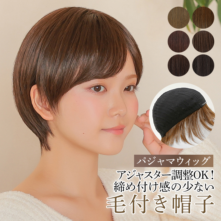 AQUADOLL（アクアドール） 医療用ウィッグ ショート 人毛 ミックス