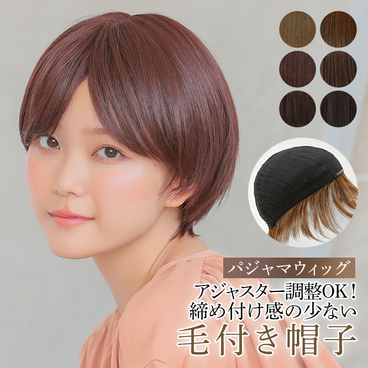 AQUADOLL（アクアドール） 医療用ウィッグ ショート 人毛 ミックス