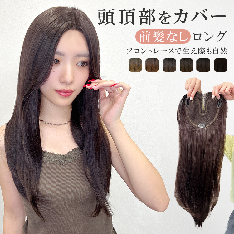 AQUADOLL（アクアドール） 部分ウィッグ 頭頂部ウィッグ 白髪隠し