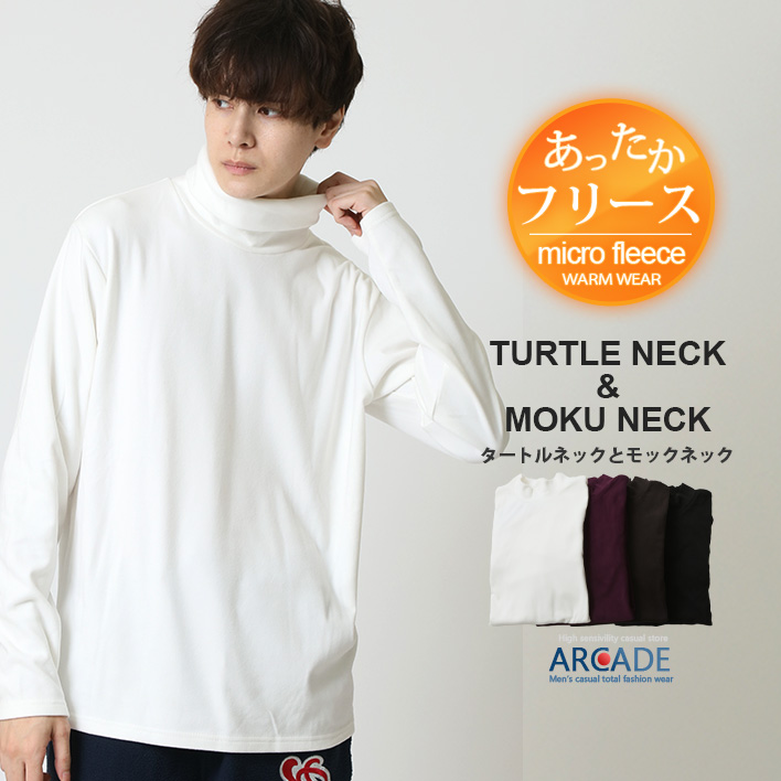 ARCADE（アーケード） 暖かい ストレッチフリース タートルネック