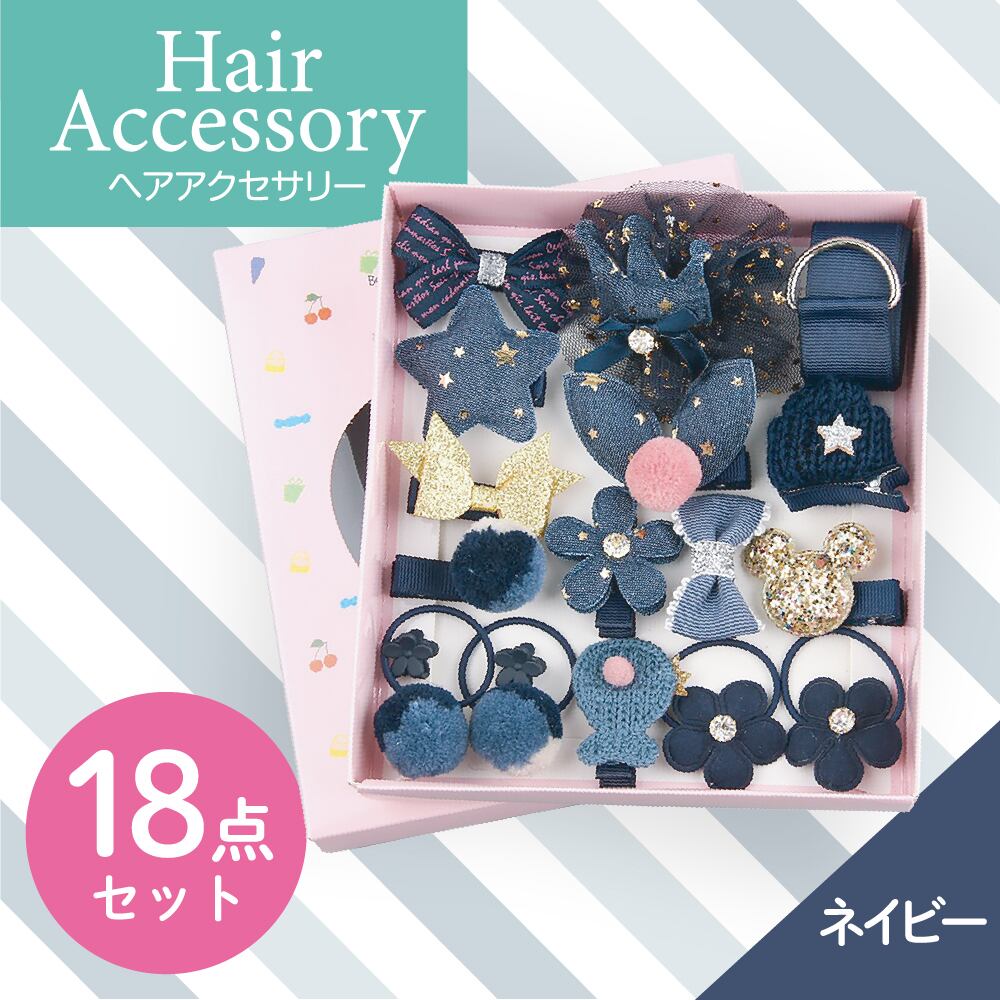 期間限定セール ヘアアクセサリーセット 5色 18点セット アクセサリー