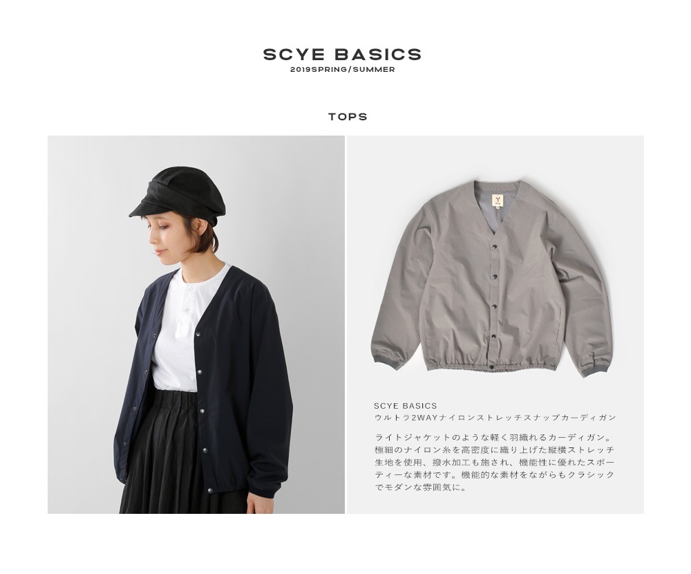 SCYE BASICS 19S/S COLLECTION｜ aranciato