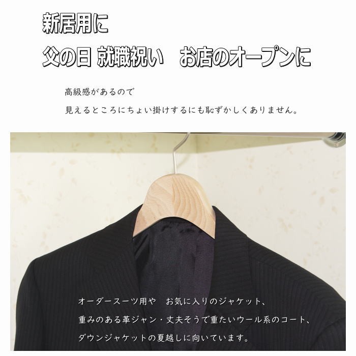 高級木製ハンガー 肩幅42cm（ナチュラル 肩先厚4cm） 無垢材 天然木
