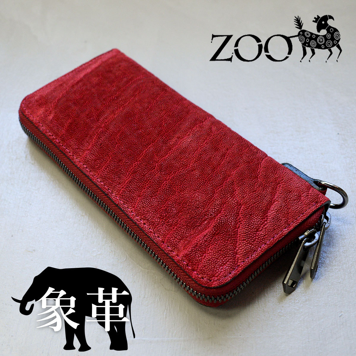 エレファントレザー 象革 長財布 ラウンドファスナー ZOO ズー メンズ