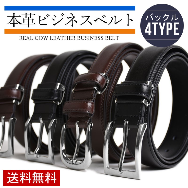 ARONA 本革レザーベルト メンズ ビジネス 大寸 牛革 110cmまで対応