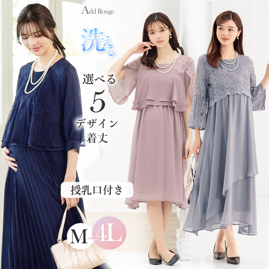 年間1位／マタニティ ワンピース 授乳服 結婚式 ドレス フォーマル