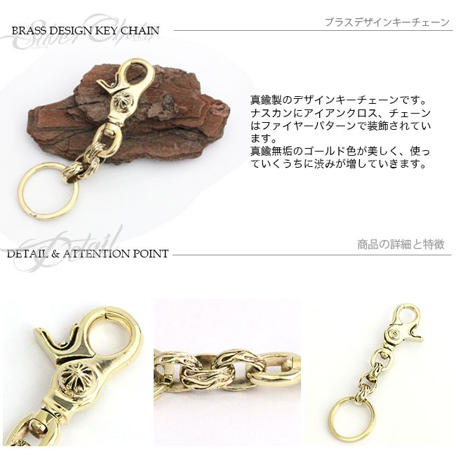 キーチェーン ブラス 真鍮 アイアンクロス刻印ナスカン ブラック