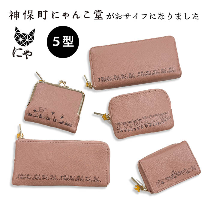 神保町にゃんこ堂 フラグメントケース 薄型 財布 小銭入れ カード