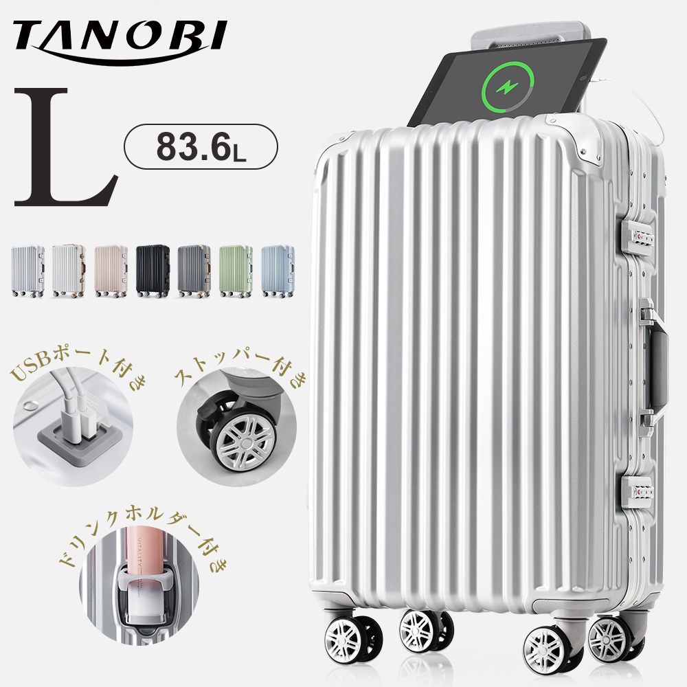 全品P5倍☆今夜20時〜4H限定！】スーツケース Lサイズ 軽量 アルミ