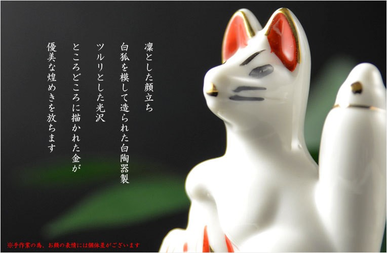 神具・稲荷社【陶器製眷属像：稲荷・狐 サイズ3.0寸（一対）】稲荷