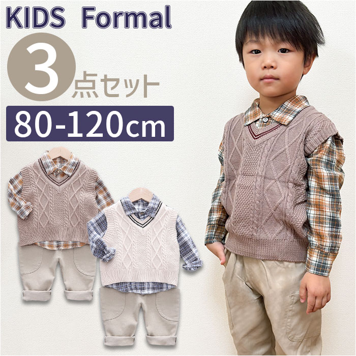 フォーマルスーツ 3点セット 男の子 ベビー キッズ 通販 フォーマル