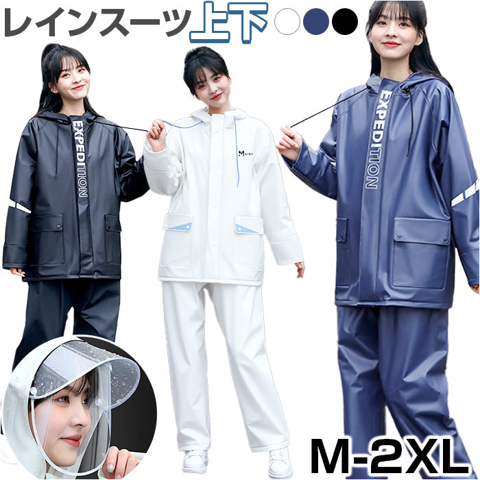 レインスーツ 上下 通販 レインウェア セットアップ レインコート