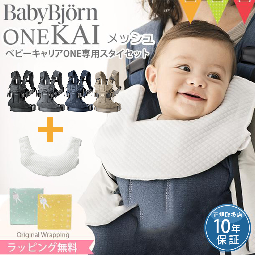 BABYBJORN（ベビービョルン） 【セット】babybjorn（ベビービョルン