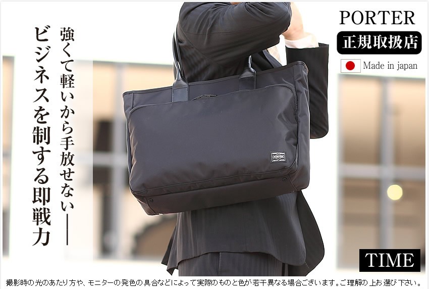 吉田カバン（YOSHIDA KABAN） ポーター タイム トートバッグ 655-17873