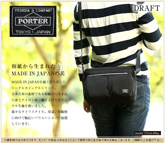 PORTER ポーター ドラフト ショルダーバッグ(S) 656-06174 斜め掛け
