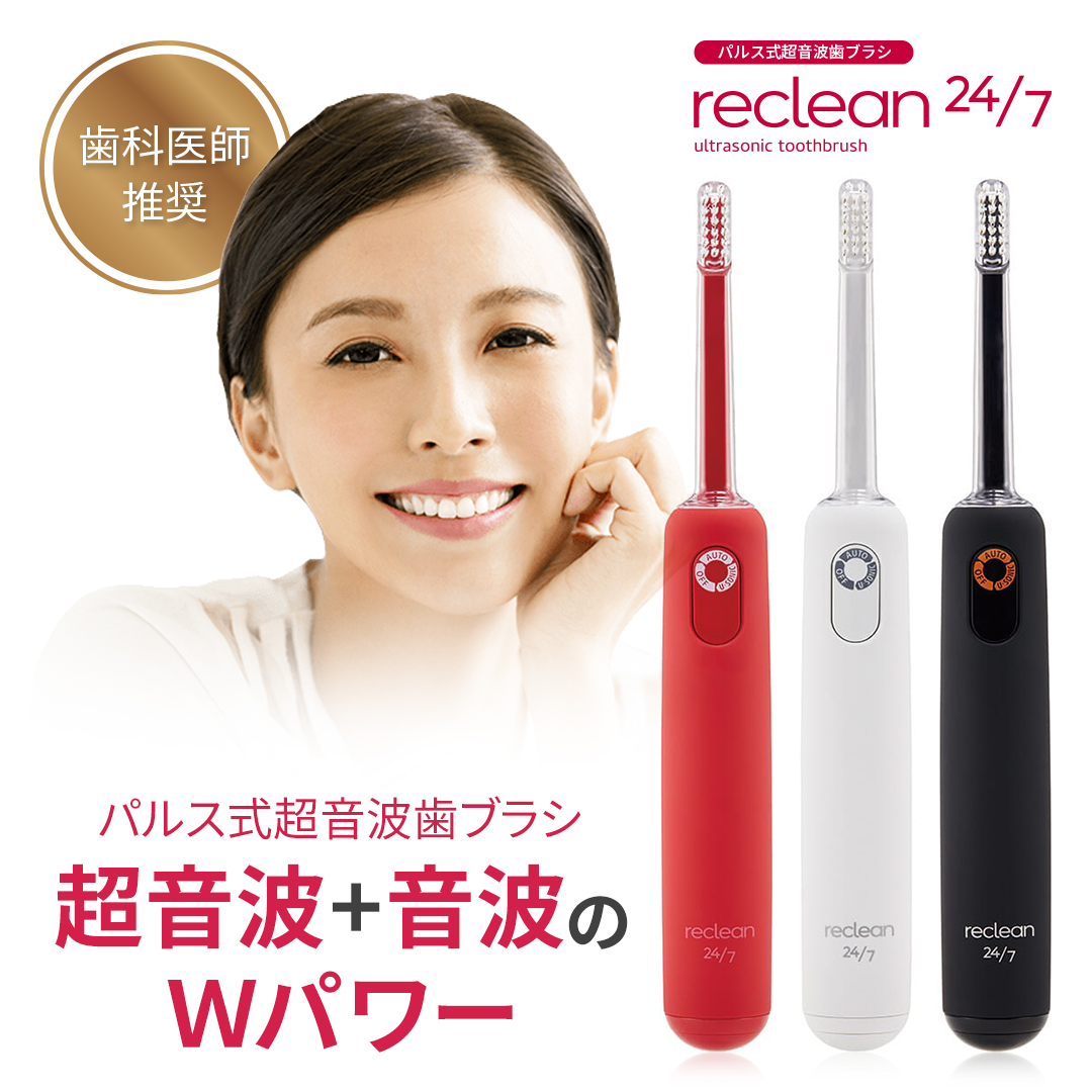 最安値 リクリーン 最新モデル 超音波歯ブラシ 特典付き 電動歯ブラシ