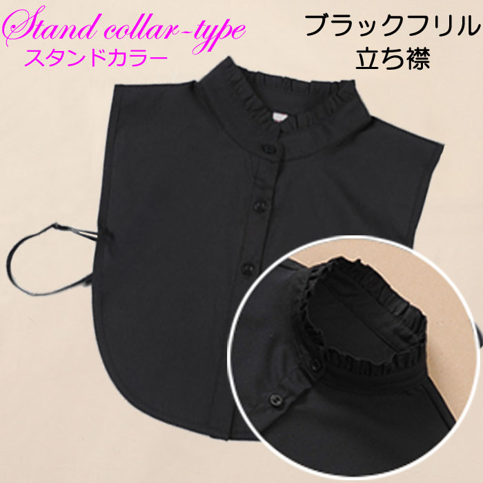 付け襟 つけ襟 立ち襟 スタンドカラー フリル レース 夏 白 黒 ピンク