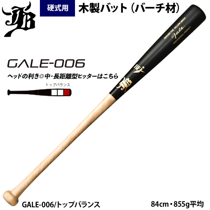 和牛JB 硬式木製バット 北米イエローバーチ 軽量モデル 855g平均 GALE