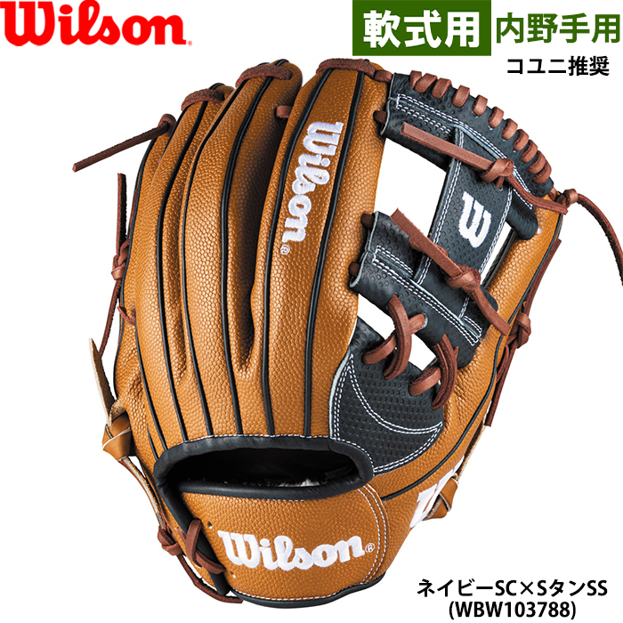 Wilson 軟式グローブ（ポジション：内野手用）｜グローブ｜野球