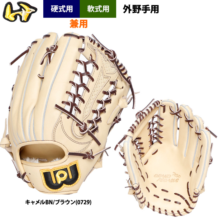 あすつく ワールドペガサス 野球 硬式 軟式 兼用 グラブ 外野手用 硬式