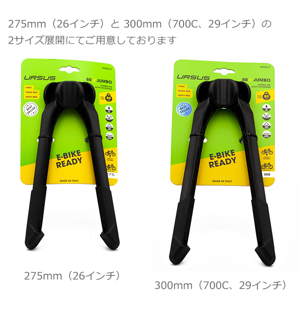 自転車 スタンド ウルサス ジャンボ エボ URSUS Jumbo evo キック