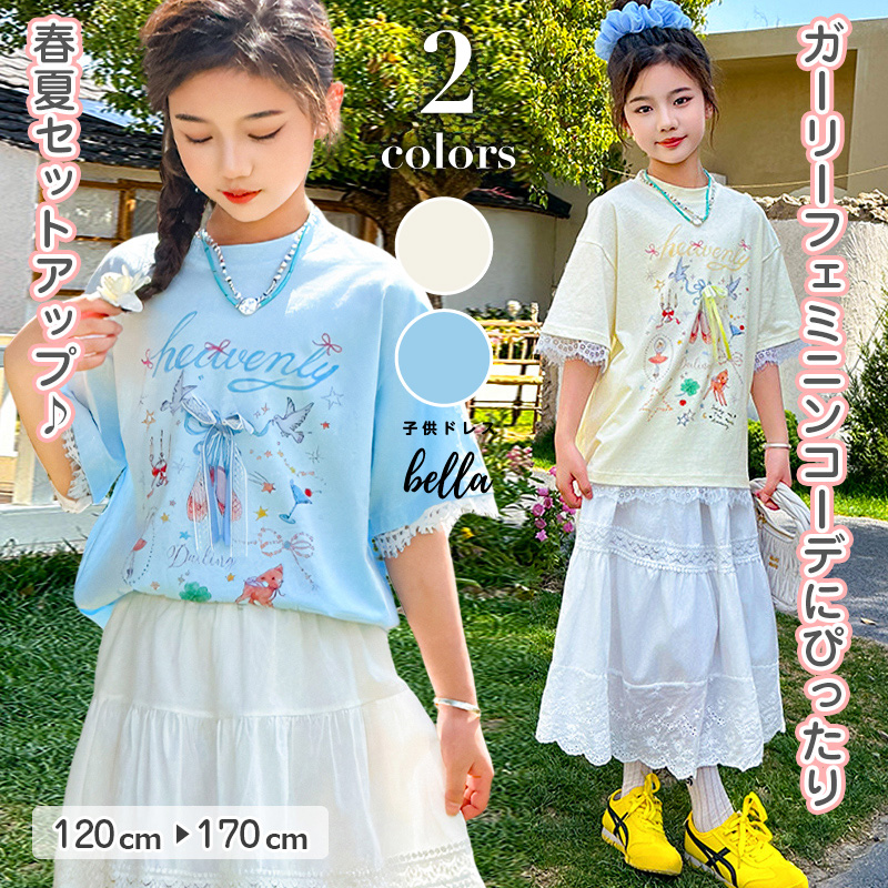 韓国風 ガールズ セットアップ トップス 女の子 ガーリー カジュアル