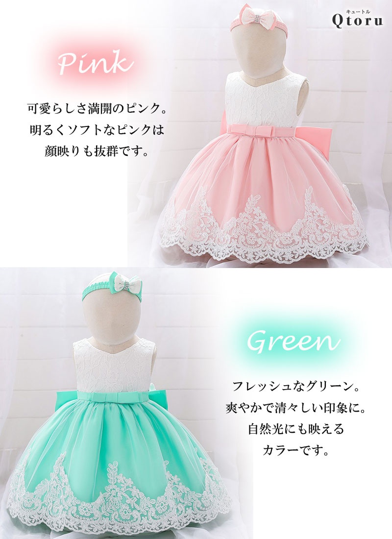 Qtoru ベビードレス 緑 パープル 水色 ホワイト ピンク ベビー 結婚式