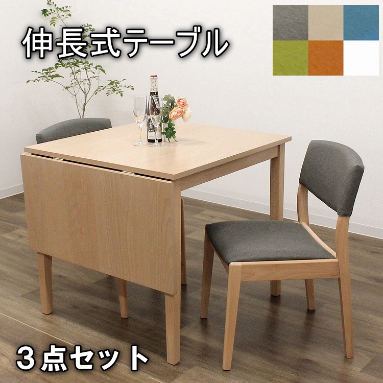 伸長式ダイニングテーブルセット バタフライテーブル ダイニングセット