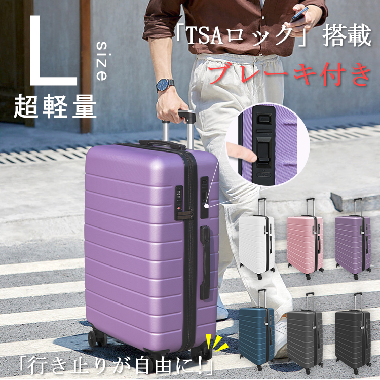 プレゼントあり】送料無料 ストッパー付き スーツケース Lサイズ TSA