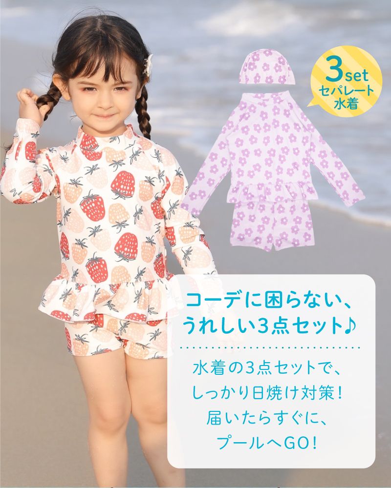 chaisy キッズ セパレート 長袖 水着 アイボリー 100〜110 chaisy