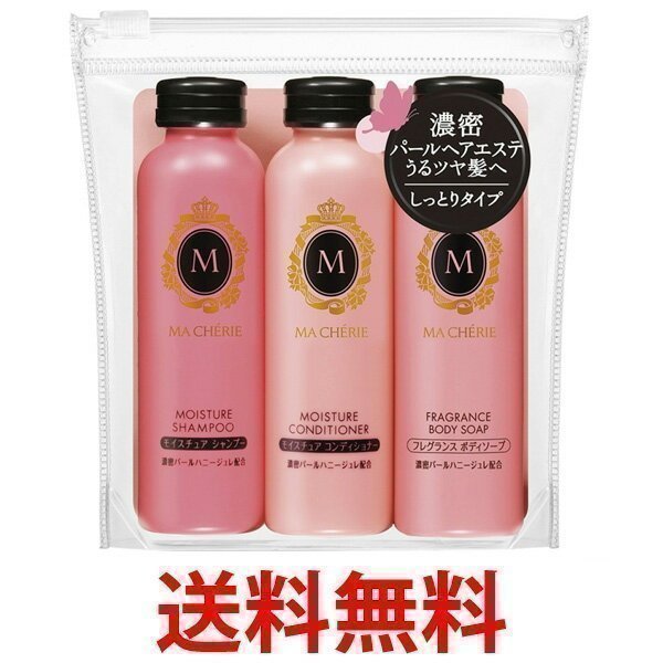 SHISEIDO（資生堂） マシェリ トラベルセット EX しっとりタイプ