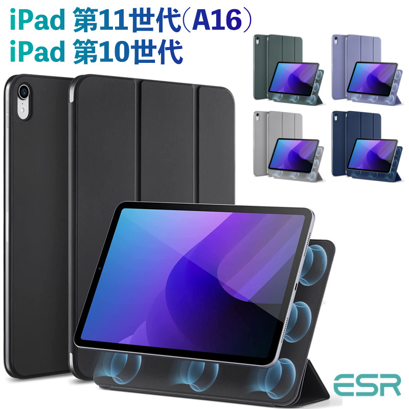 ESR iPad ケース ESR iPad 第11世代 A16 第10世代 ケース 磁気カバー