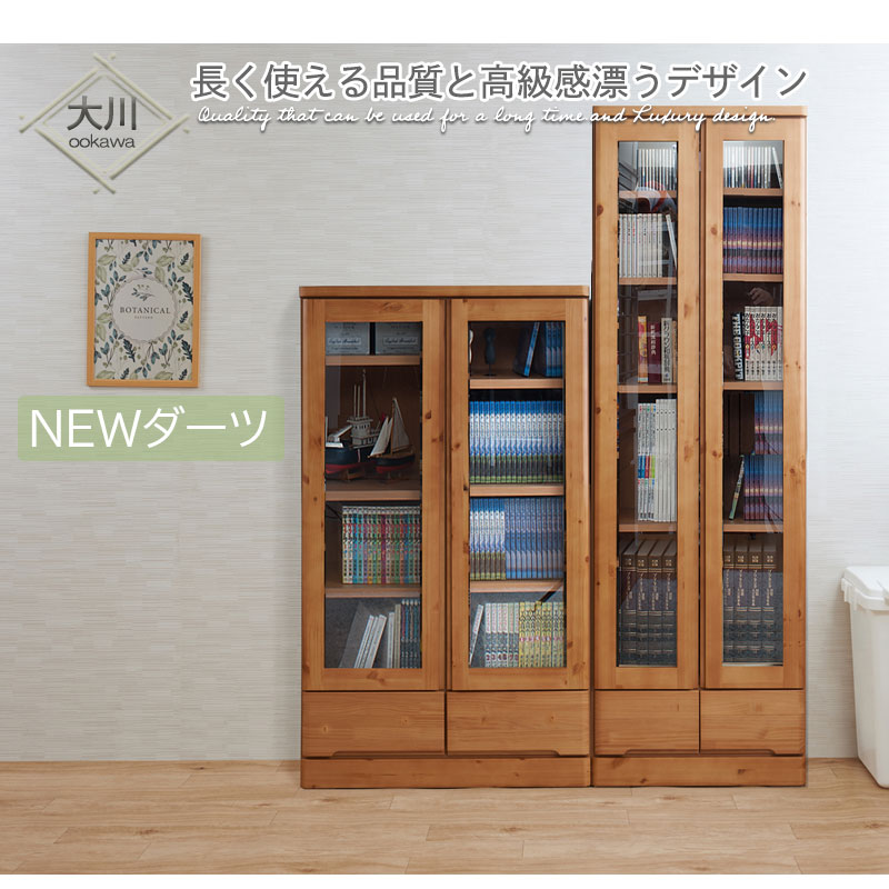 日本製 完成品 ガラス扉付き 本棚 幅80 ロータイプ 木製 引き出し付き