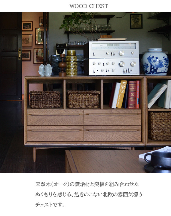 天然木 脚付き オープンチェスト 完成品 木製 オープンラック 引き出し