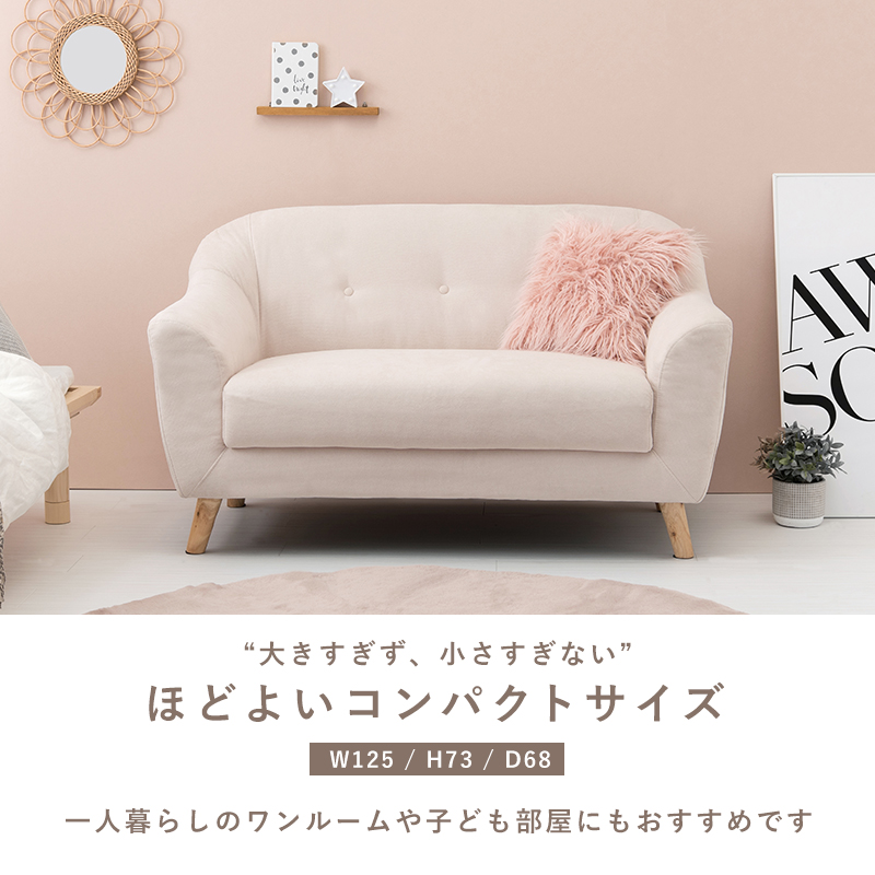 女性の一人暮らしに丁度いい 可愛い コンパクトソファー 幅90 肘付き