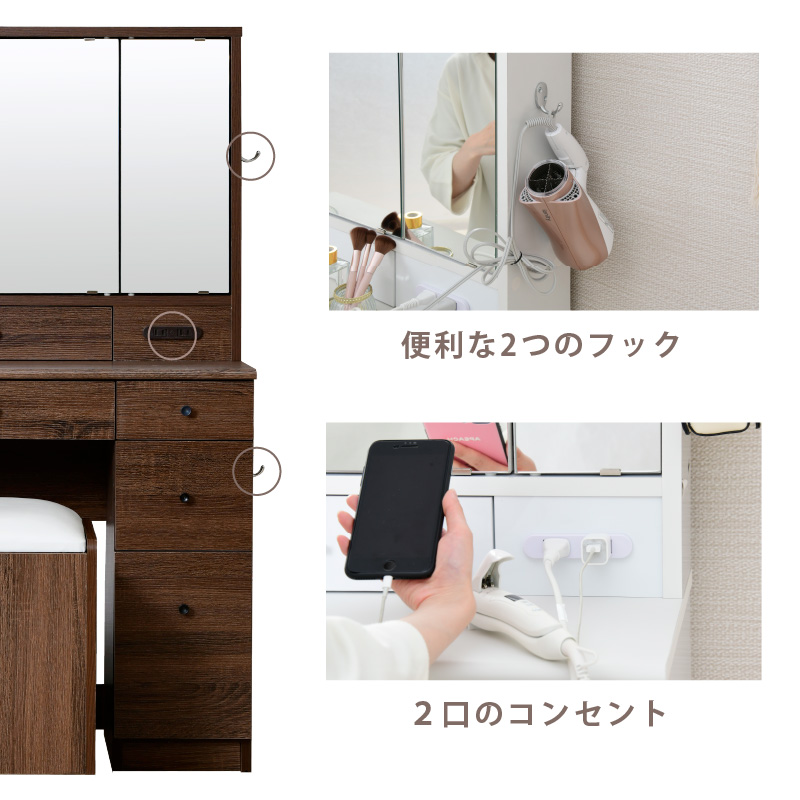 ワイドサイズ 幅90 三面鏡 ドレッサー スツール付き コンセント付き 大