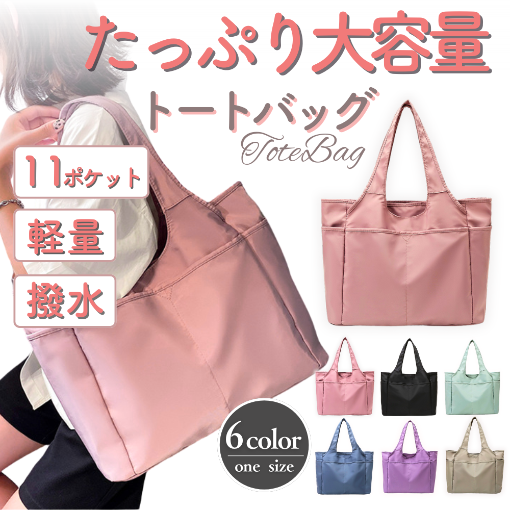 トートバッグ レディース 大きめ a4 大容量 通勤 軽量 軽い ナイロン