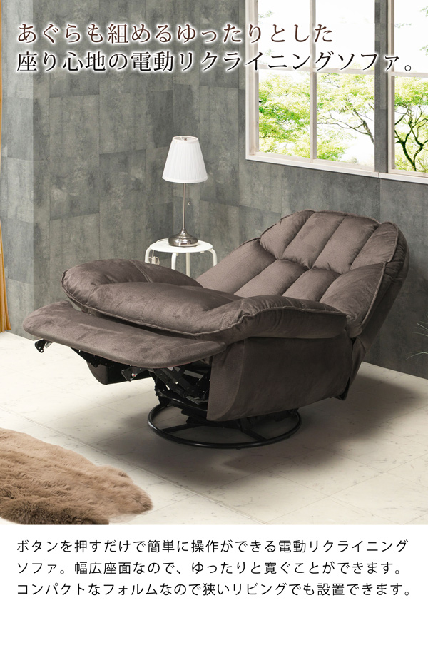 電動ソファ 1人掛け コンパクト 幅101cm 電動リクライニングソファ