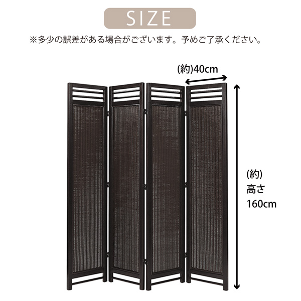 ラタンスクリーン 4連 パーテーション 衝立 ついたて 高さ160 間仕切り