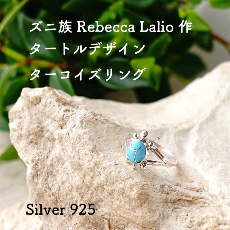 インディアンジュエリー リング タートル 亀 ターコイズ ズニ族